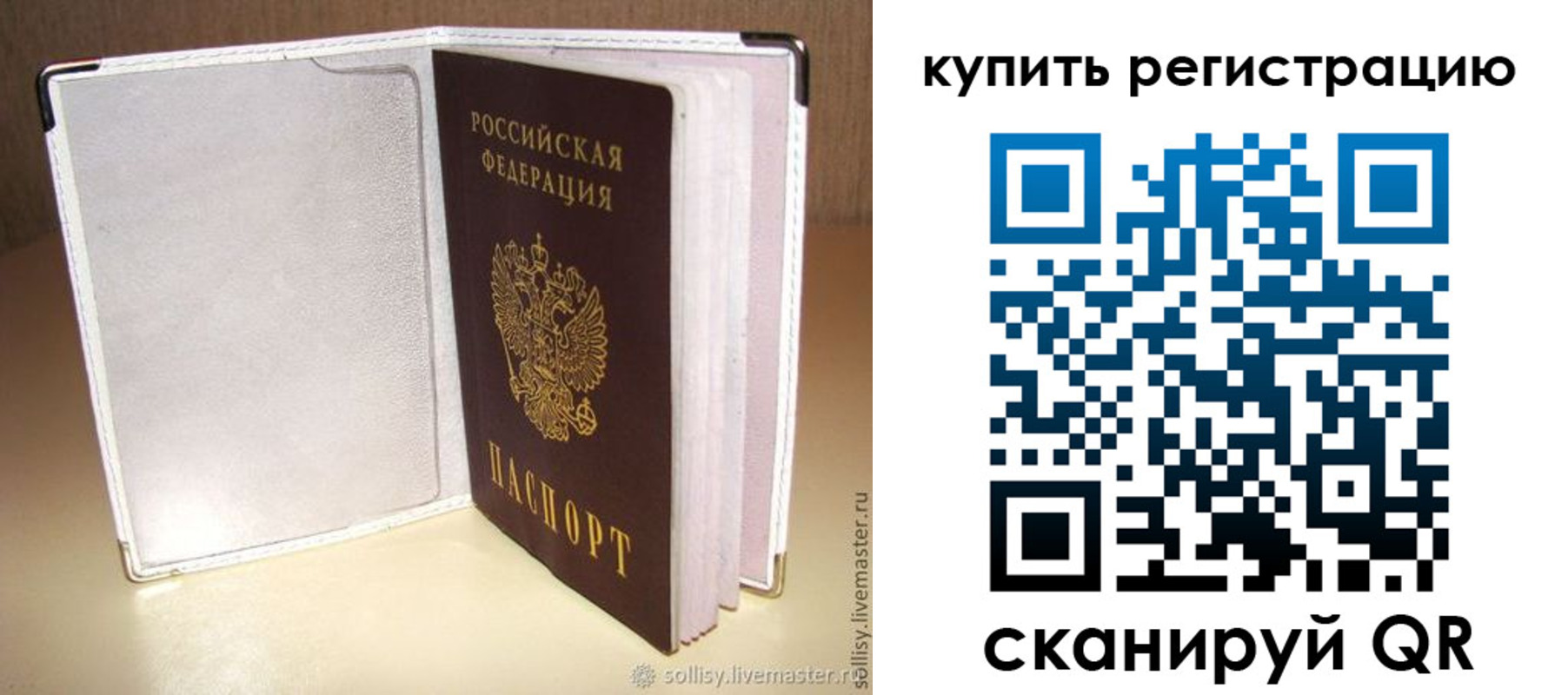 прописка паспорт в Алейске