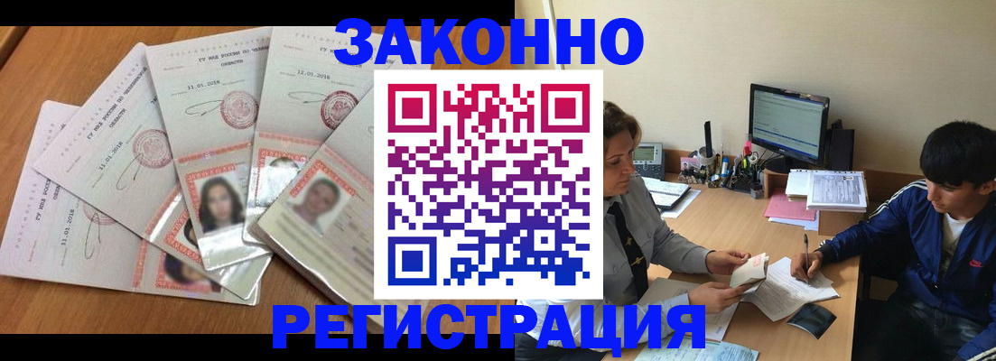 прописка регистрация в Алейске