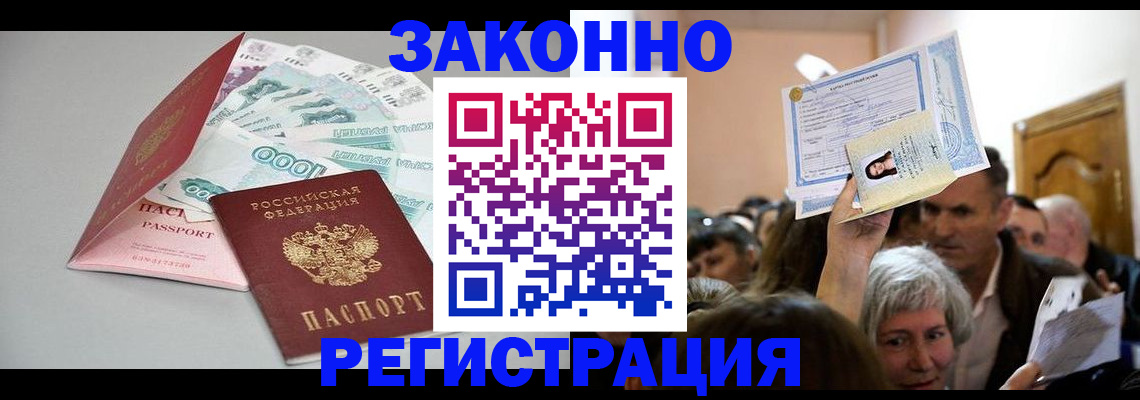 временная регистрация для всех в Алейске