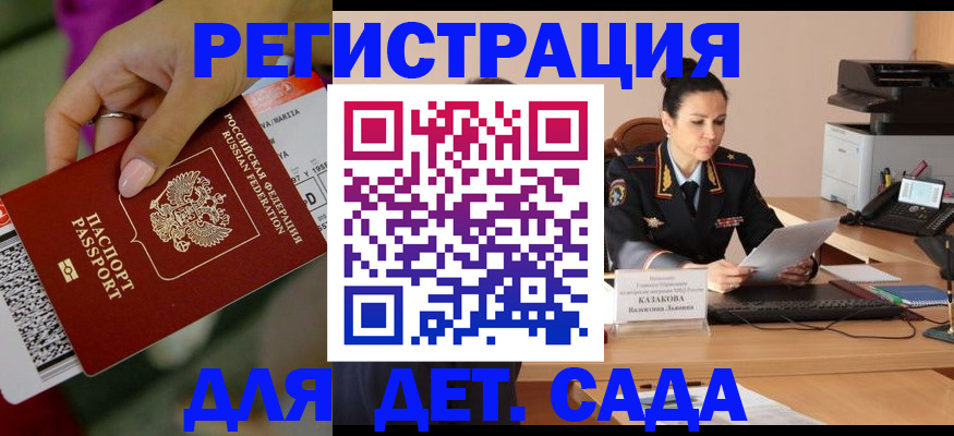 временная регистрация для всех в Алейске